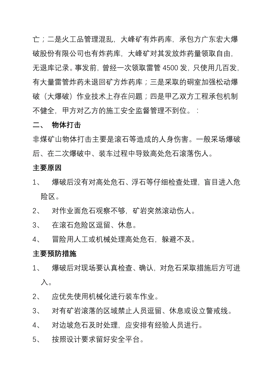 非煤露天矿山安全事故及预防_第3页