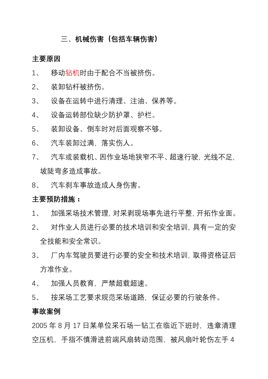 非煤露天矿山安全事故及预防_第4页