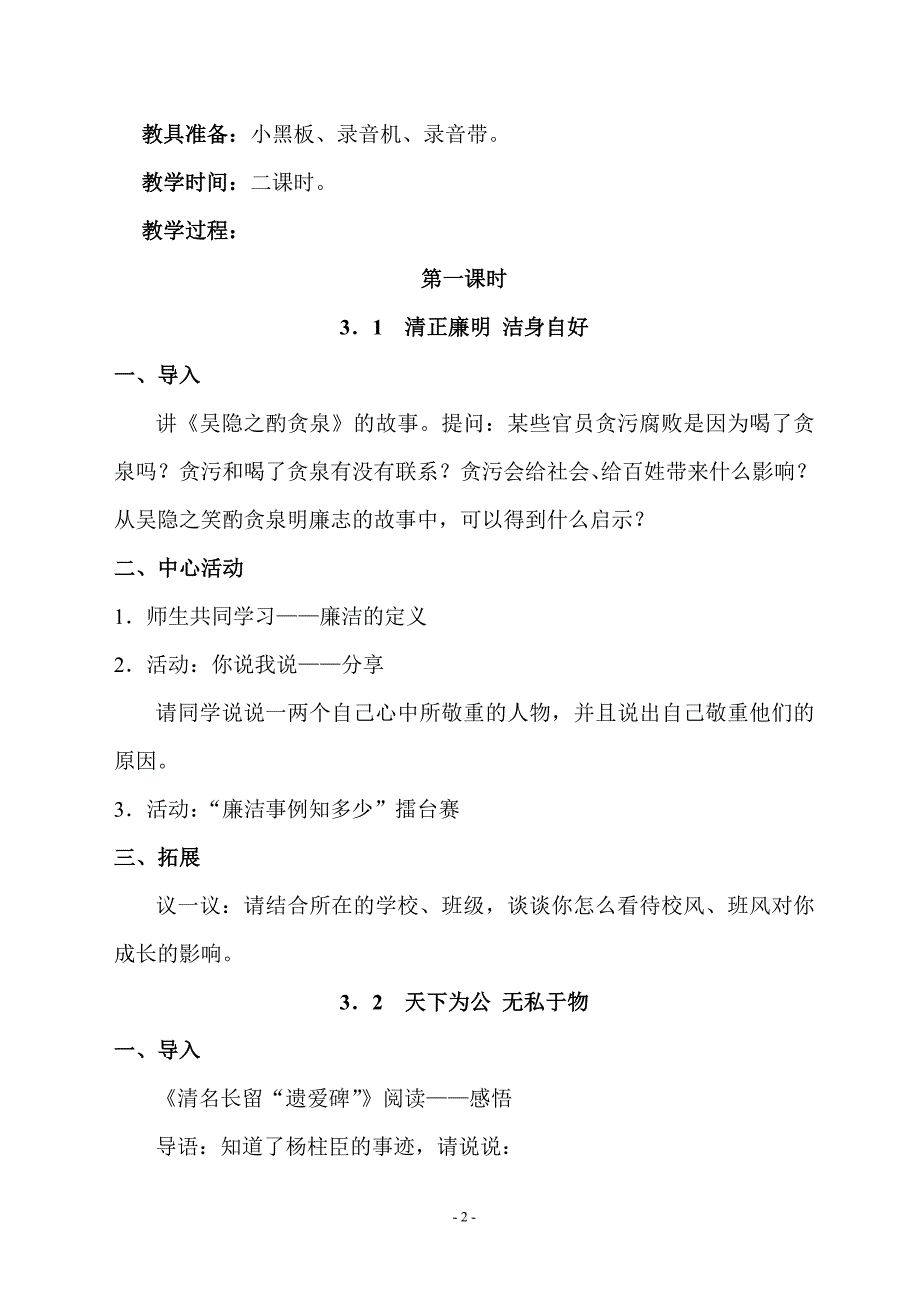 廉洁修身（初中） 教案 第三课 廉洁之歌_第2页