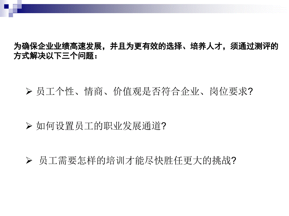 人才梯队建设及职业生涯发展_第3页