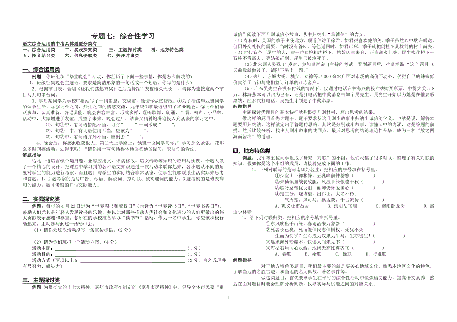 中考复习专题：语文综合性学习题型分类及答题方法辅导_第1页