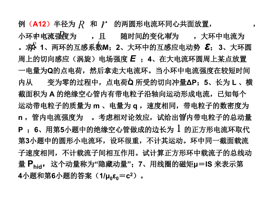 江苏省南京师范大学附属中学高中物理竞赛讲座课件：专题七 电磁感应 （共44张）_第3页