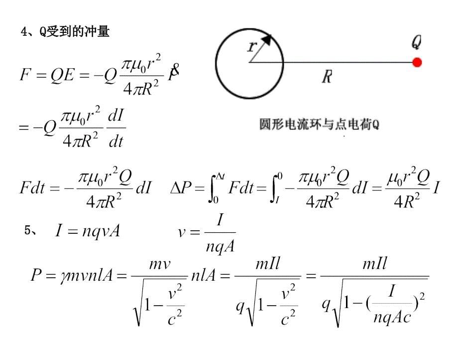 江苏省南京师范大学附属中学高中物理竞赛讲座课件：专题七 电磁感应 （共44张）_第5页