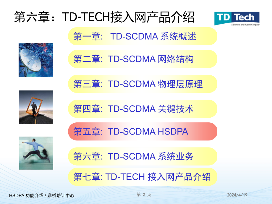 td-scdma_hsdpa技术_第2页