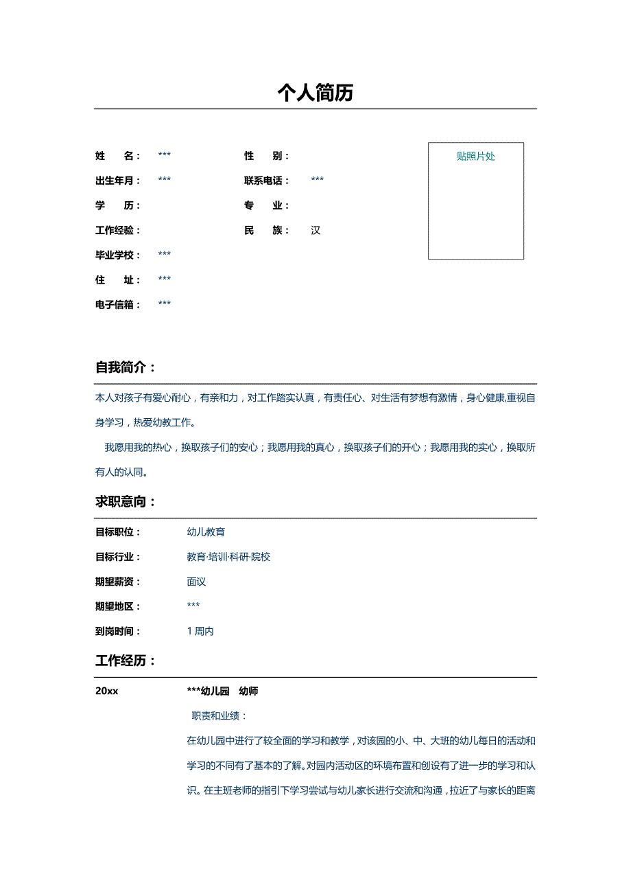 幼儿园老师个人简历表格模板_第1页