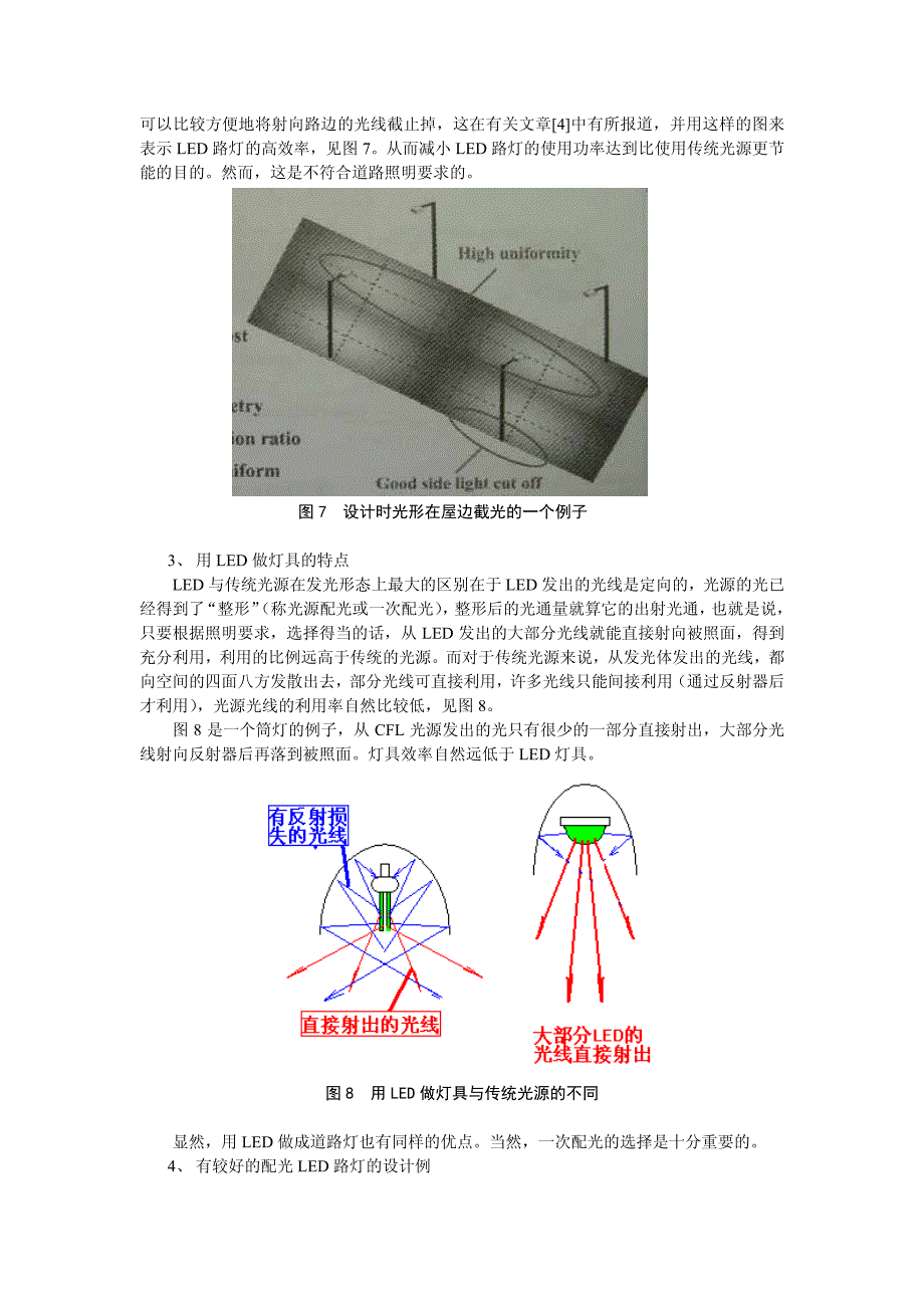 章教授对led道路照明的几点看法_第4页