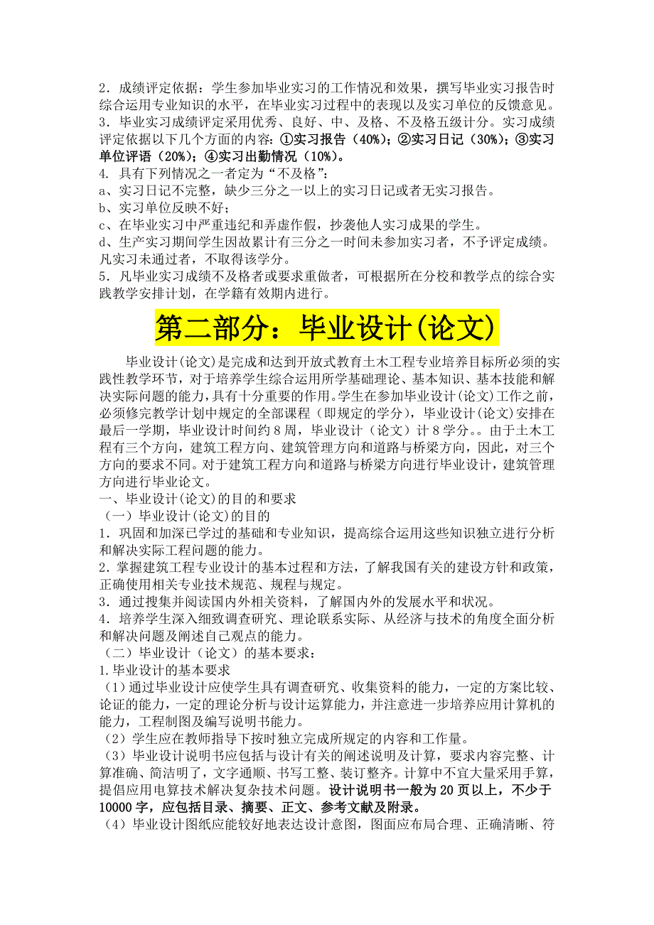 毕业实践环节实施细则_第3页