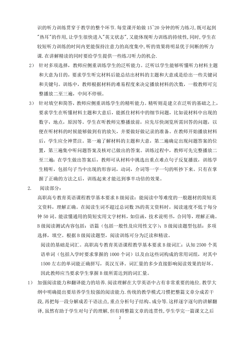 2010年英语三年不断线的实施方案_第2页