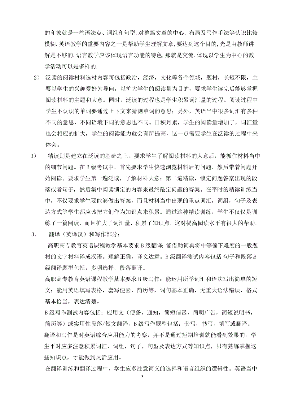 2010年英语三年不断线的实施方案_第3页