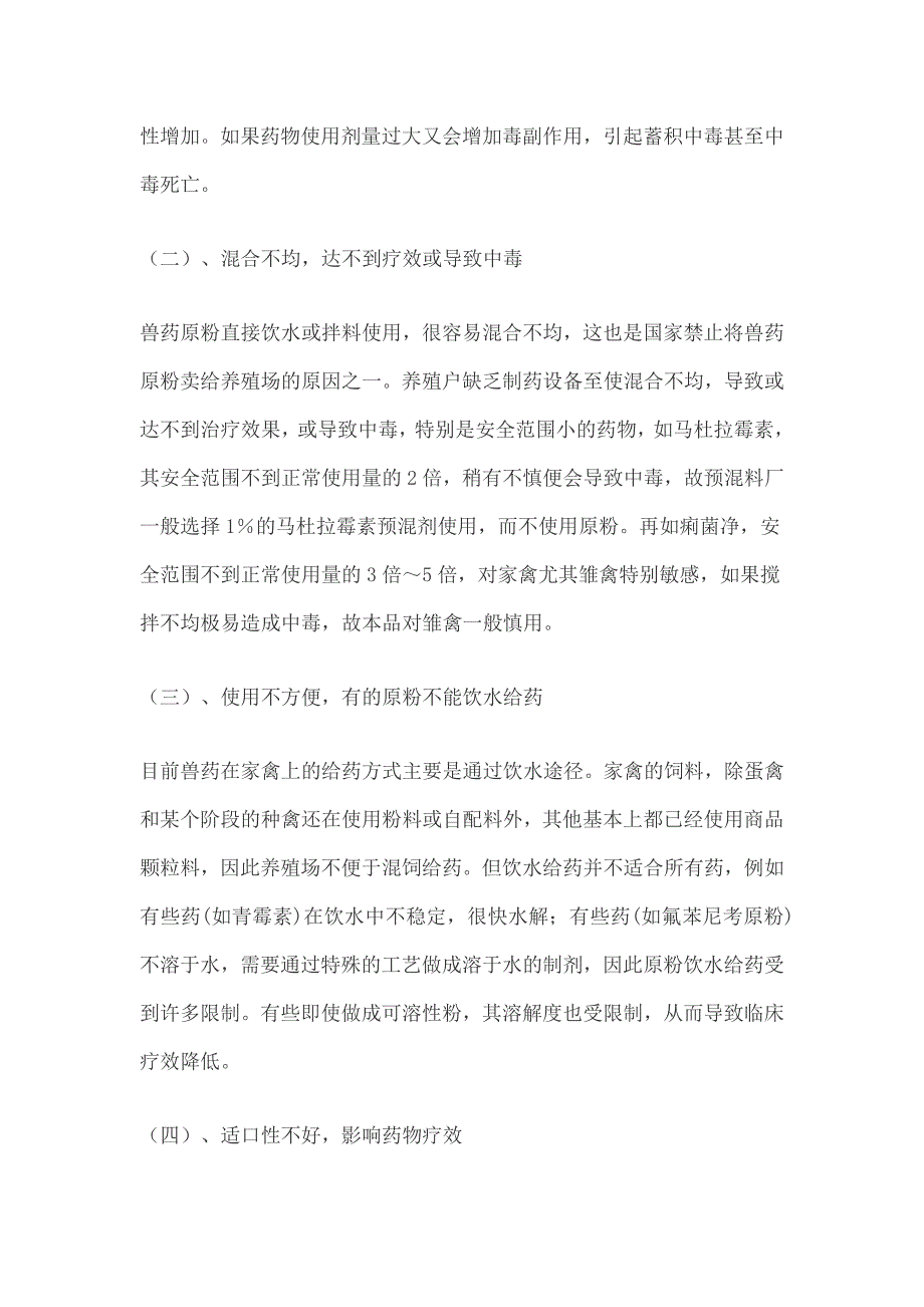 蛋鸡成年支原体后遗症和输卵管堵塞的预警_第2页