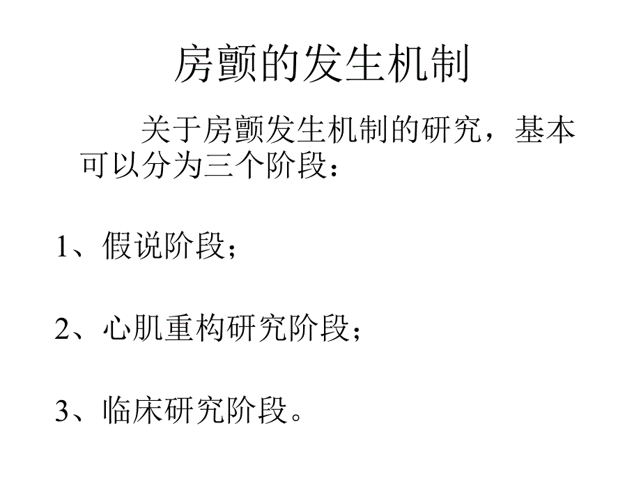 房颤诊治的新进展课件_第3页