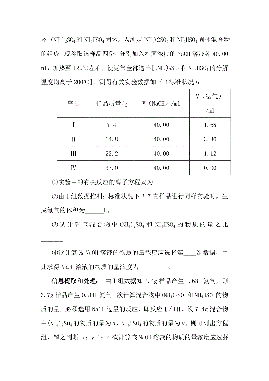 例谈多元化信息提取和处理能力的培养_第3页