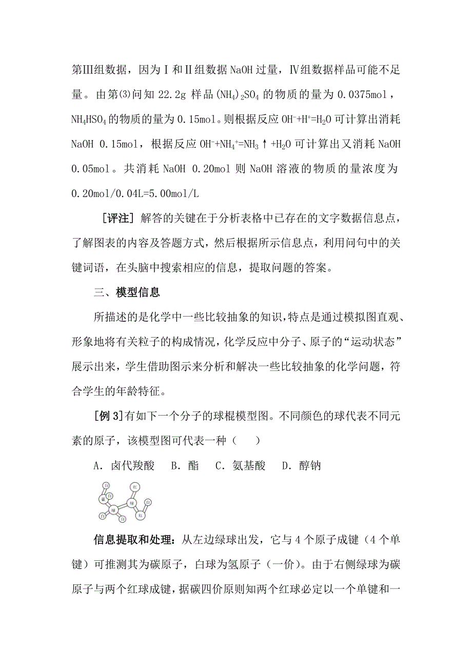 例谈多元化信息提取和处理能力的培养_第4页