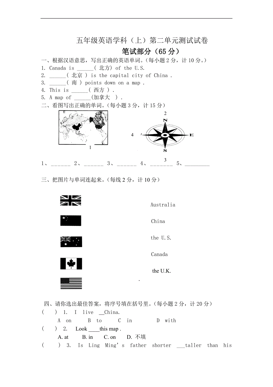 （陕旅版）五年级英语上册 第二单元测试试卷（一）_第1页