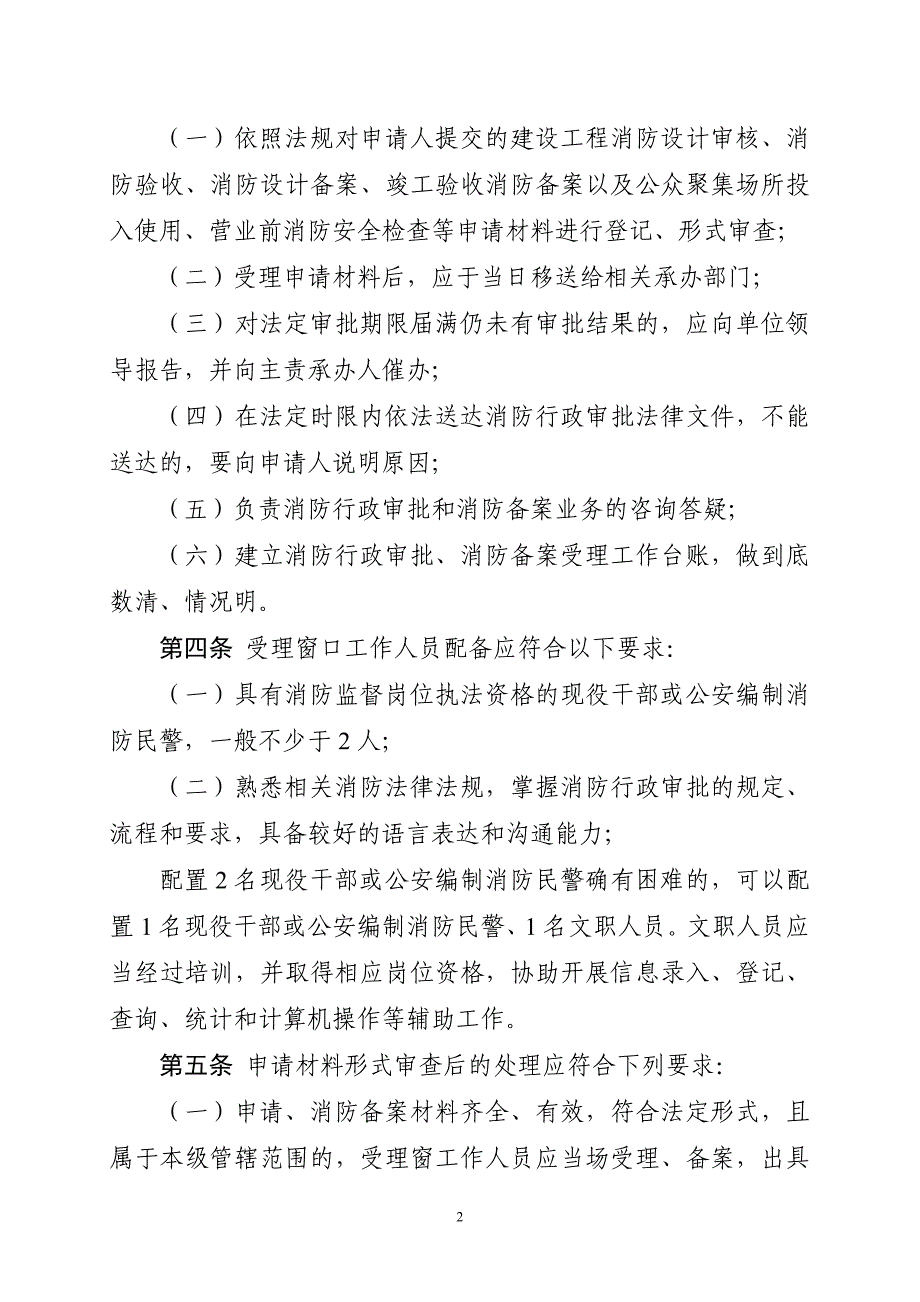 消防行政审批受理窗口工作规范（征求意见稿）_第2页