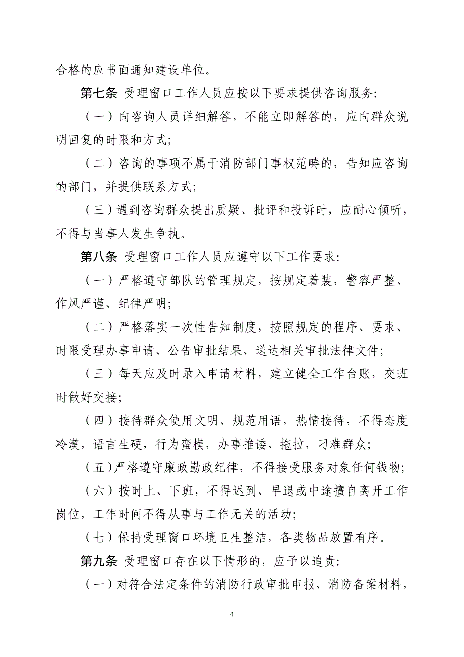 消防行政审批受理窗口工作规范（征求意见稿）_第4页