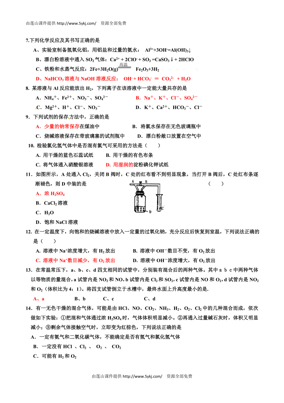 双鸭山一中2013年高一上学期期末化学试题及答案_第2页