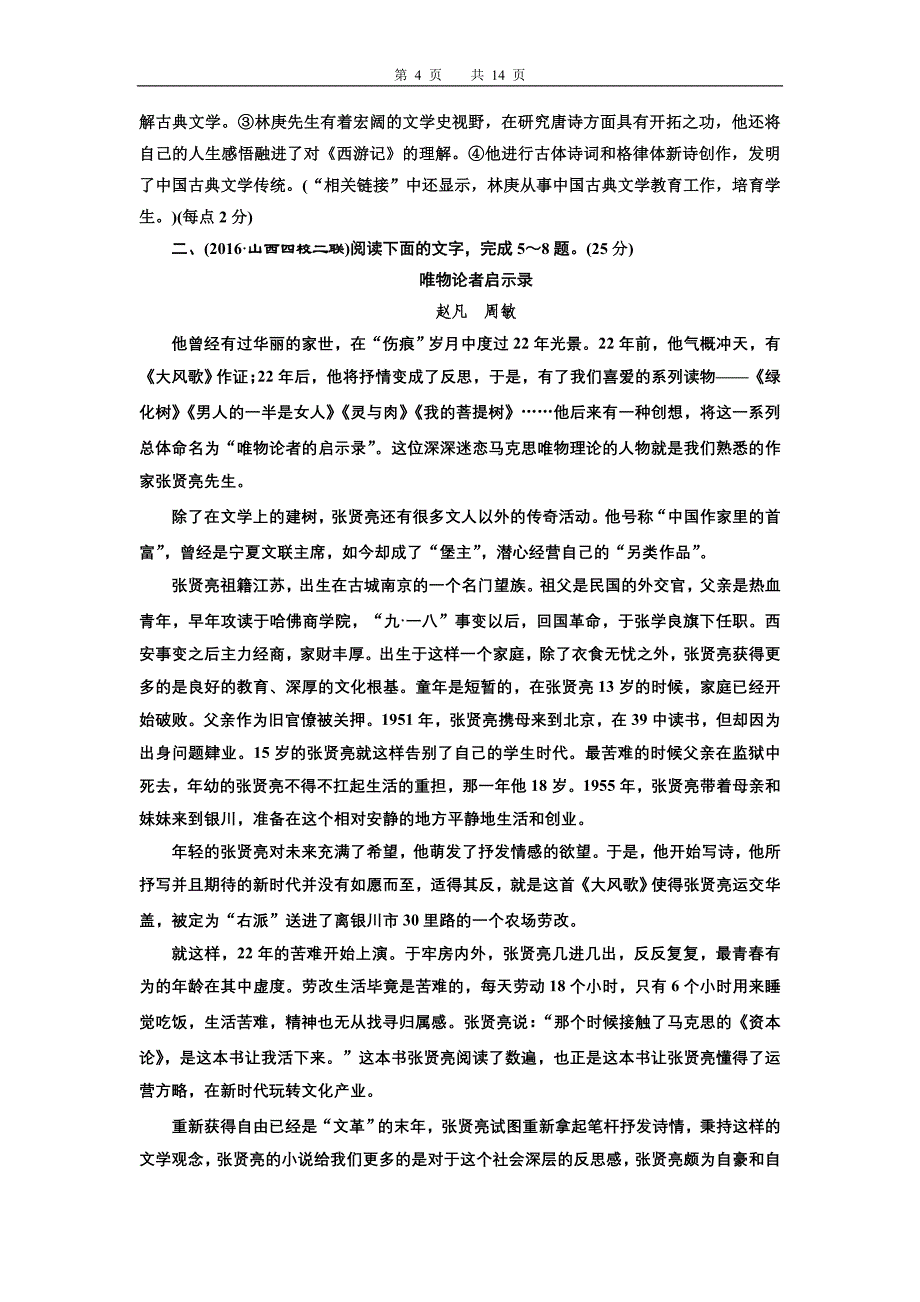 检测(三十八)-(三十九)  “传记阅读”综合提能练(一)-(二)_第4页