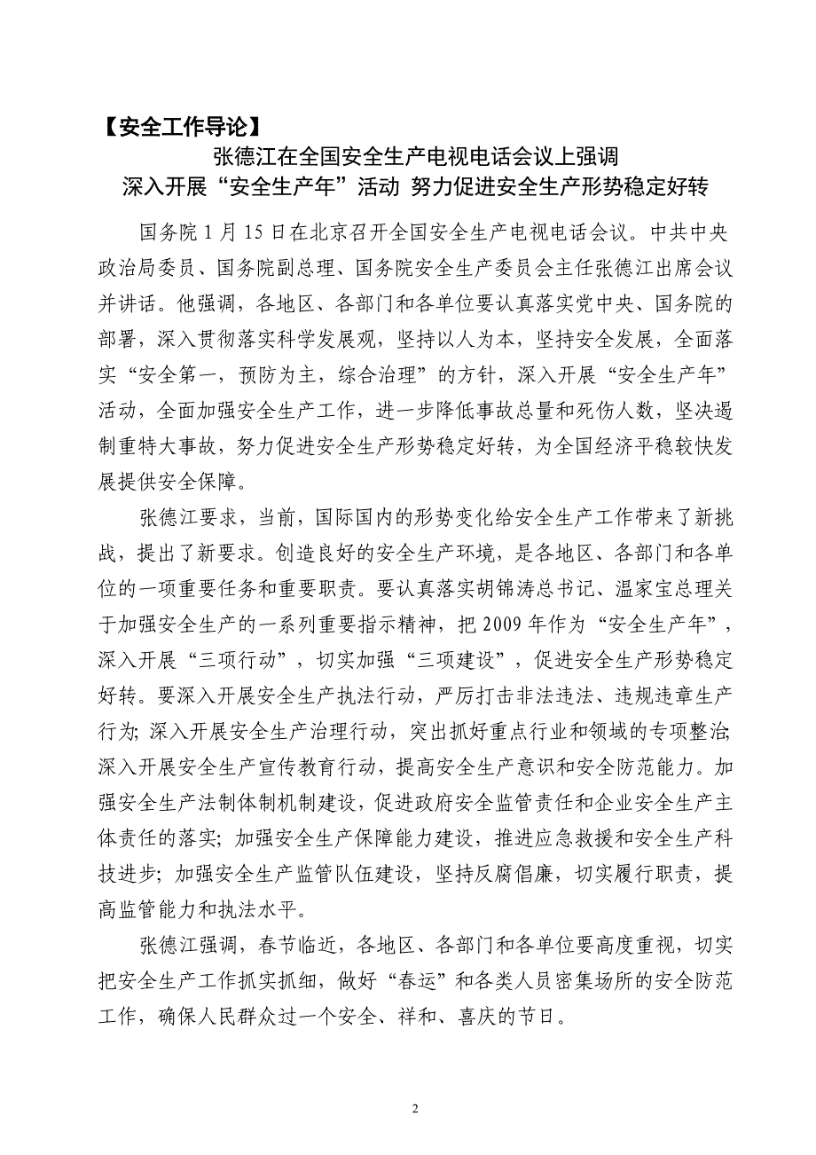 朝阳安全工作简报_第2页