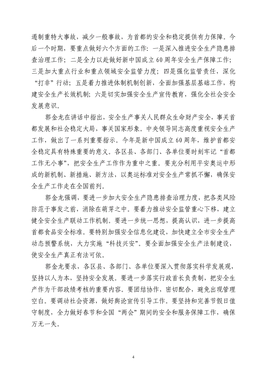 朝阳安全工作简报_第4页