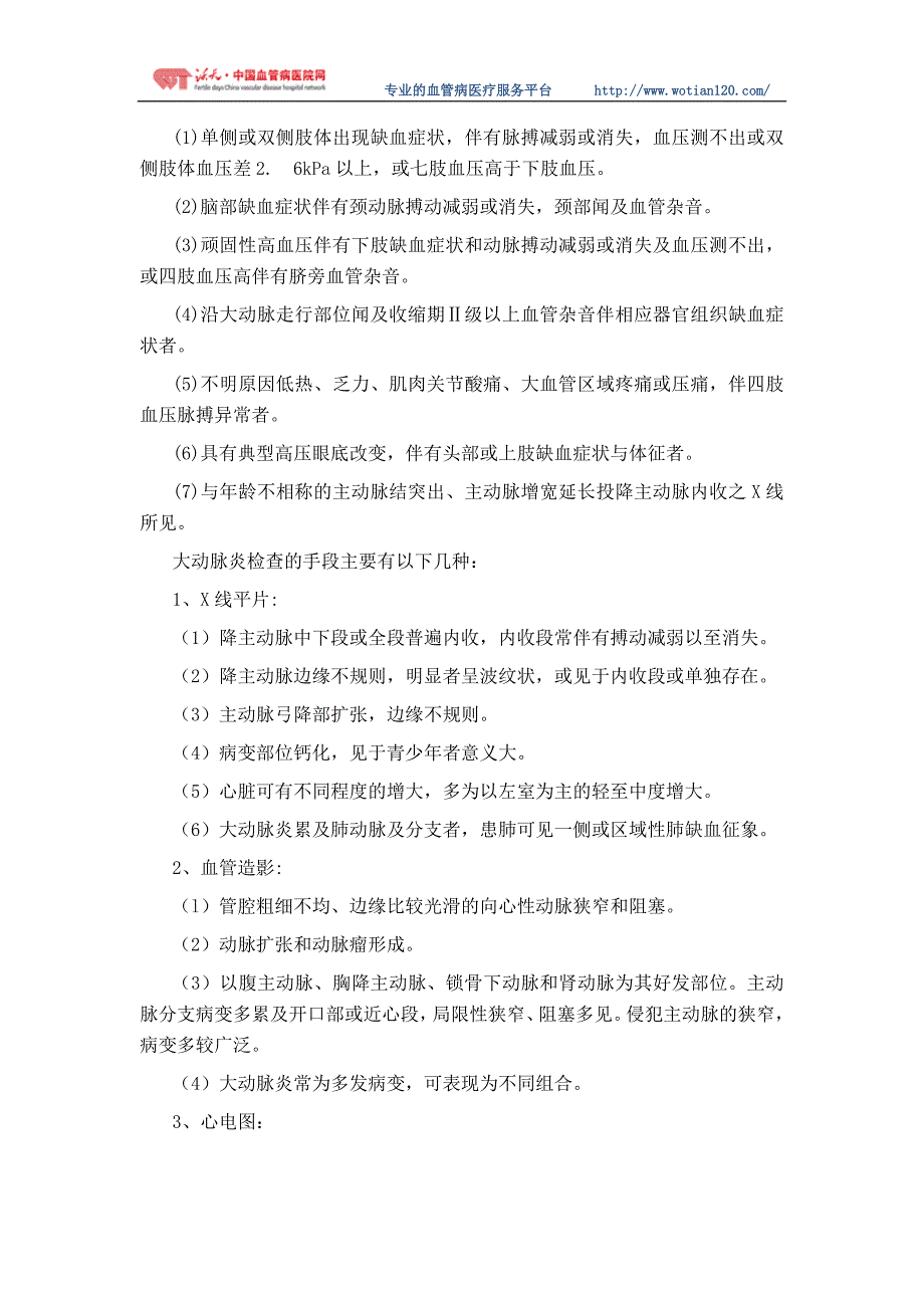 大动脉炎早期检查及检查手段_第1页