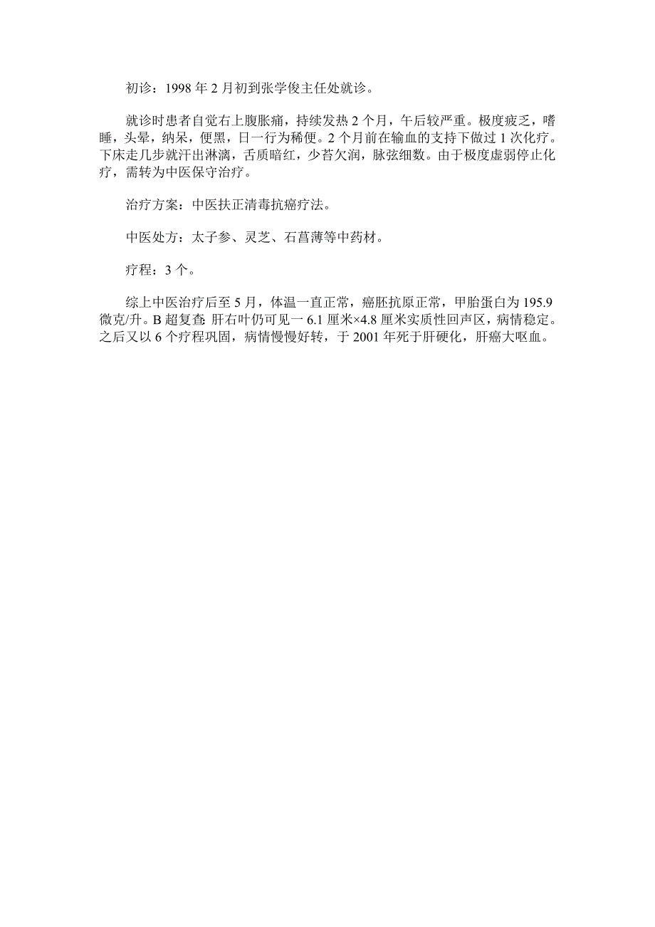 肝癌病人出现发热怎么办_第2页