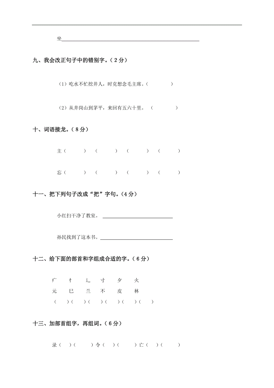 （语文S版）二年级语文上册第二单元测试题_第3页