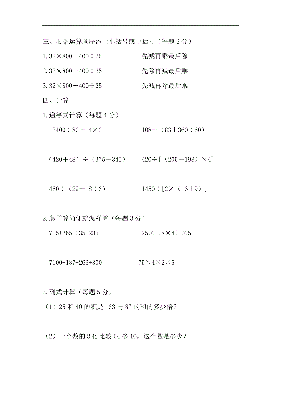 （苏教版）小学四年级数学下册 第四单元混合运算_第2页