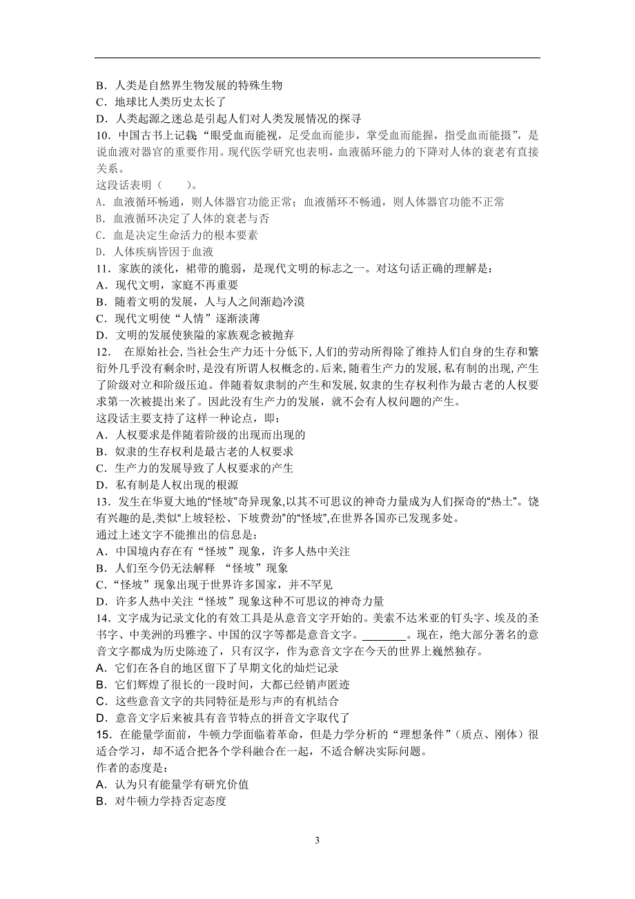 新疆建录用公务员考试行政职业能力倾向测试_第3页