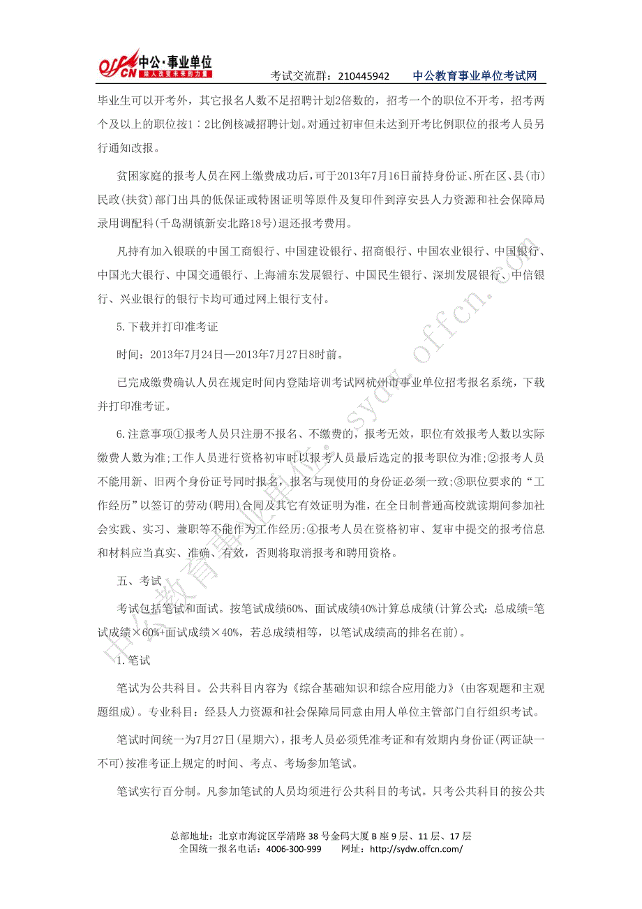 培训考试网：2013年浙江淳安县事业单位招聘184名工作人员_第3页