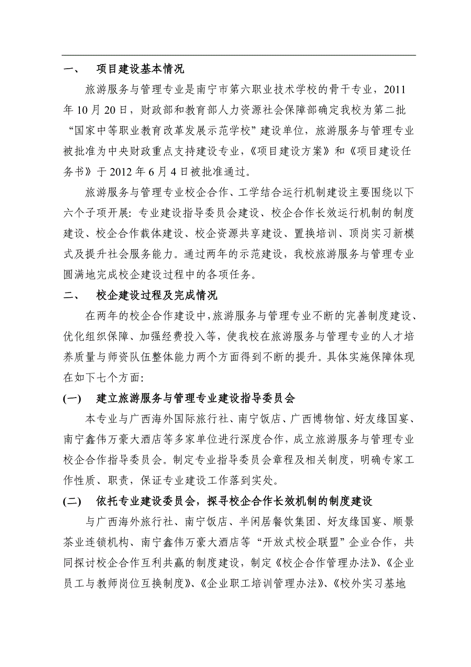 旅游服务与管理专业“校企合作、工学结合“运行机制建设总结报告_第3页