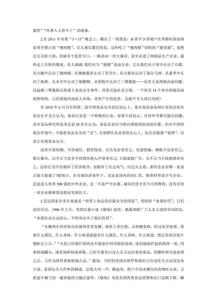 2012年国考申论真题(副省级)及张小龙名师解析_第2页