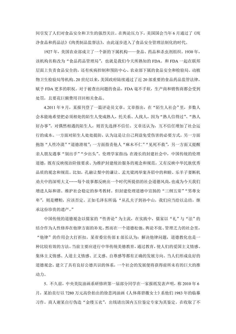 2012年国考申论真题(副省级)及张小龙名师解析_第3页