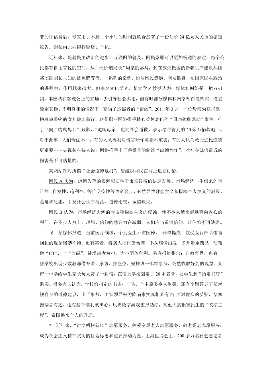 2012年国考申论真题(副省级)及张小龙名师解析_第4页