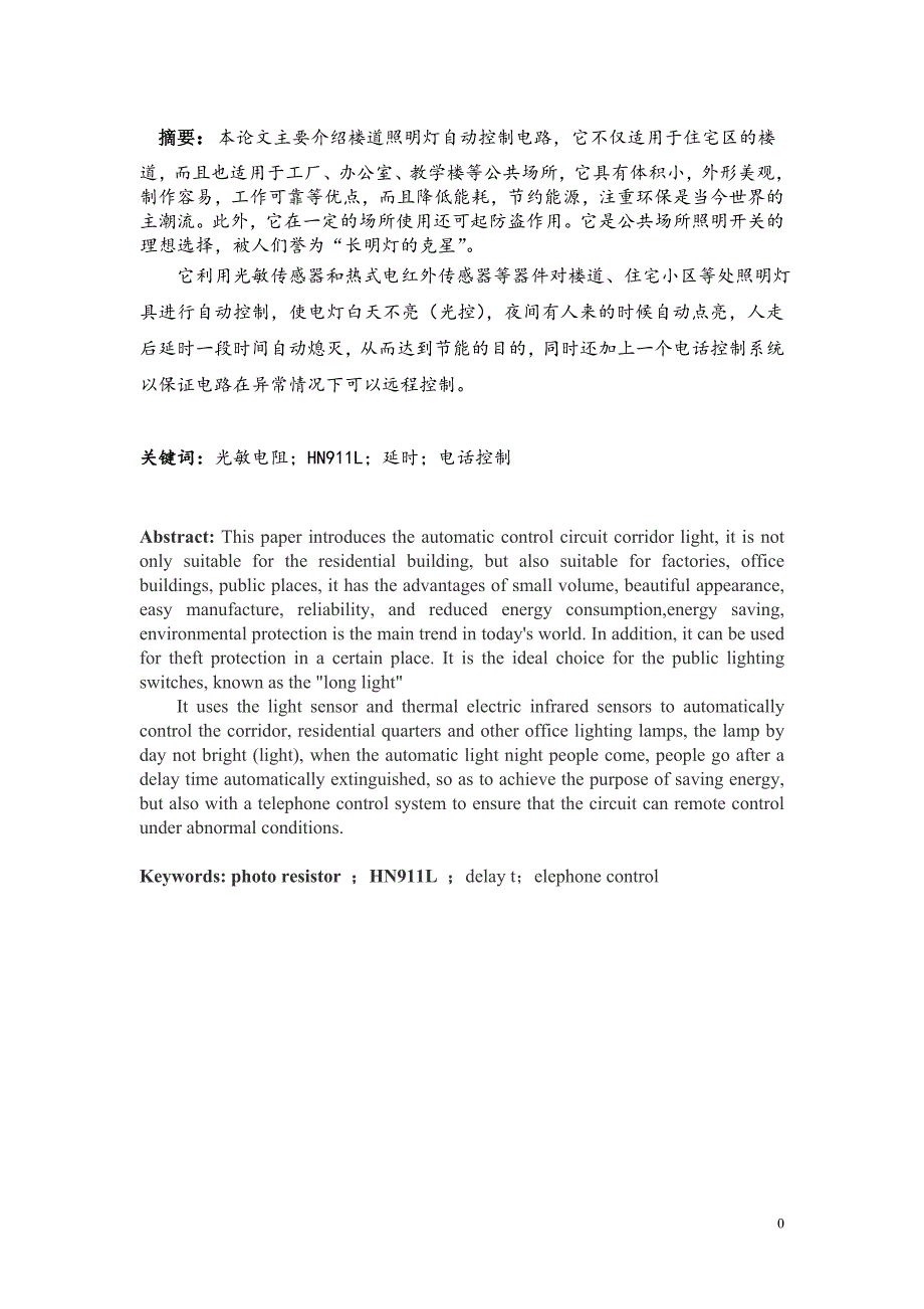 基于单片机的楼道照明灯设计_第2页