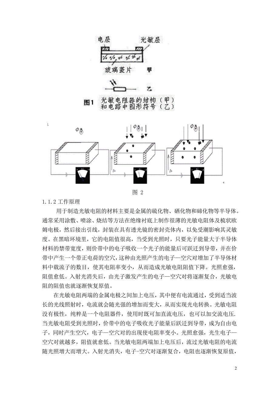 基于单片机的楼道照明灯设计_第4页