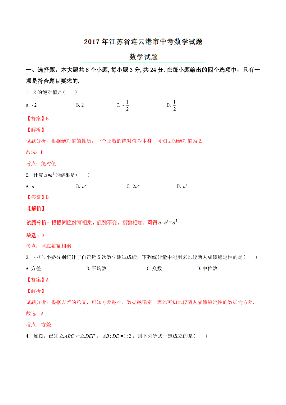 真题连云港市中考数学试题及答案解析（word版）_第1页