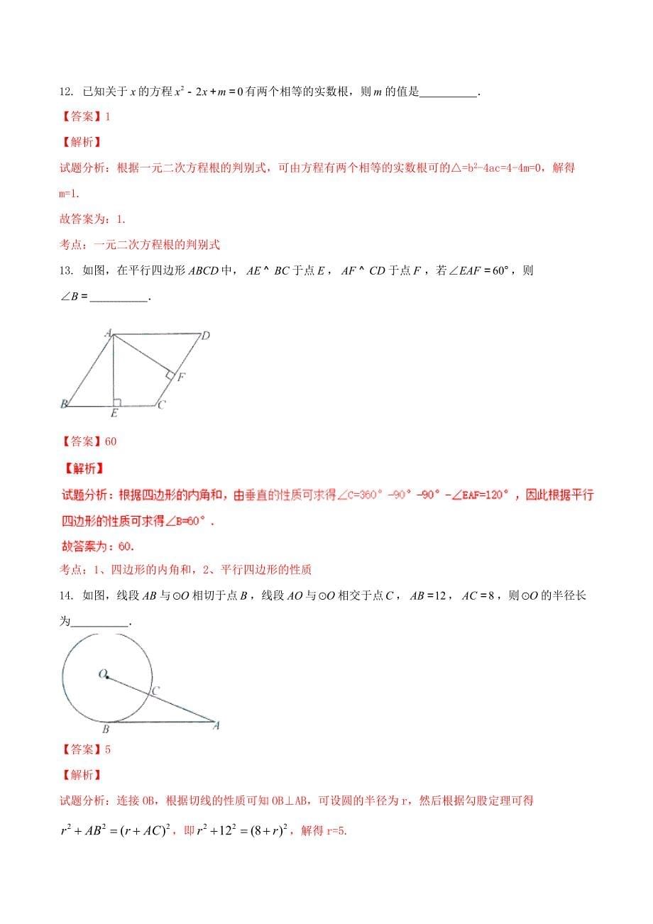 真题连云港市中考数学试题及答案解析（word版）_第5页