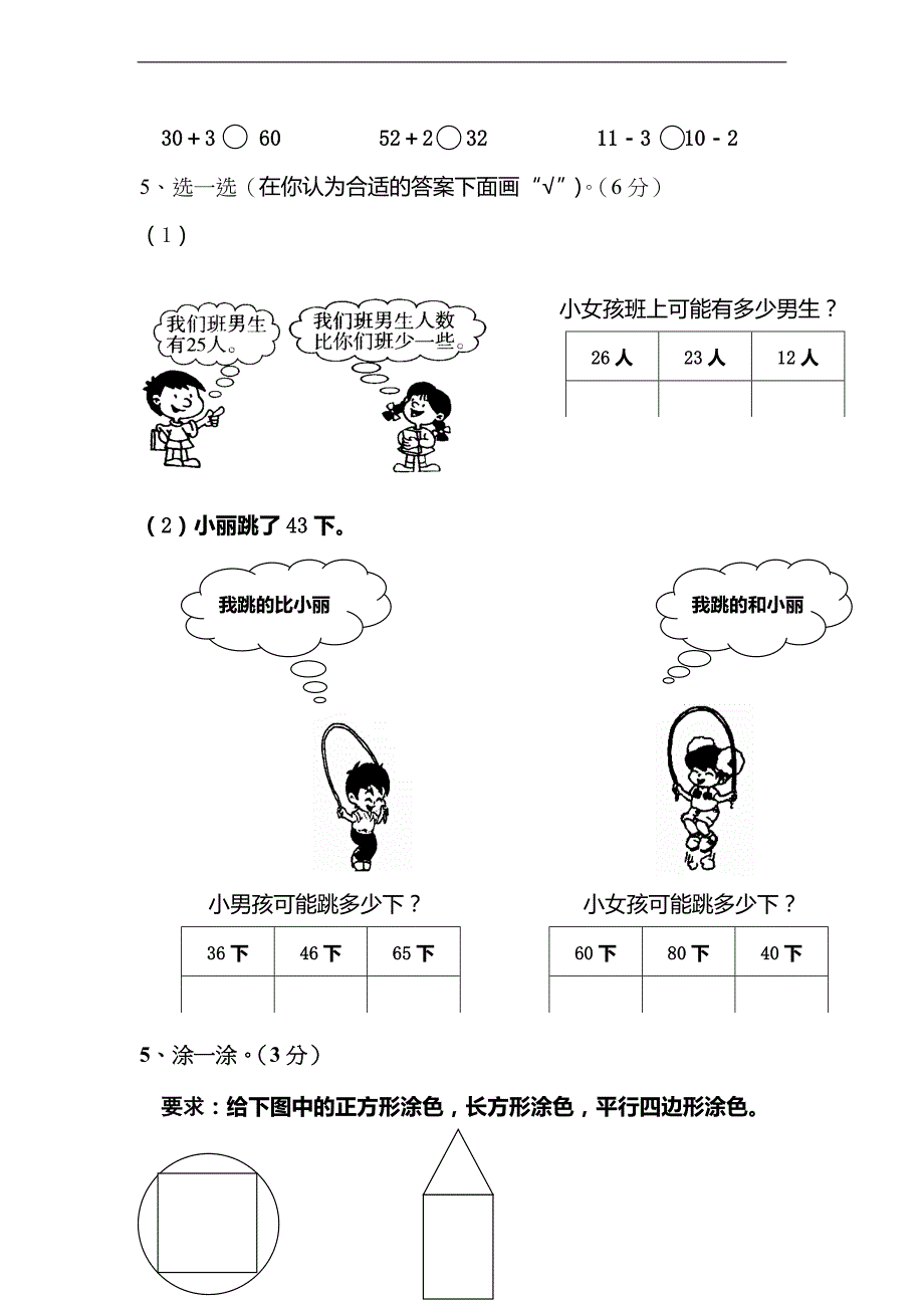 （苏教版）一年级数学下册 第一次月考试题_第3页