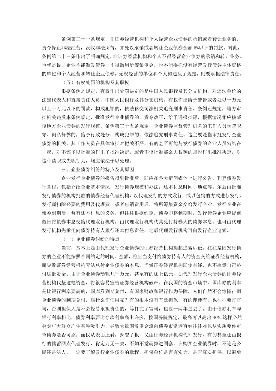 发行企业债券的法律责任研究_第3页