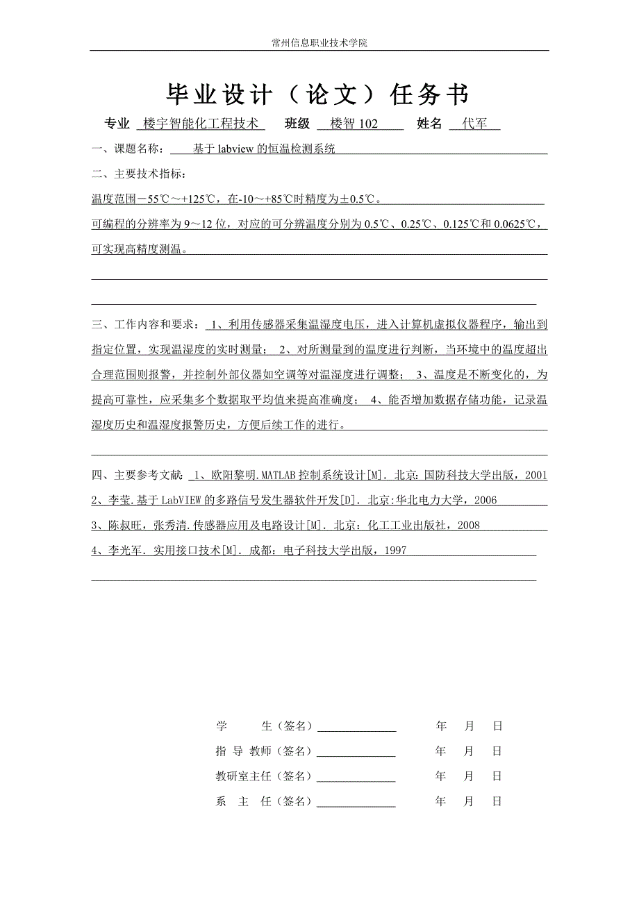 基于labview的恒温检测系统毕业论文_第2页