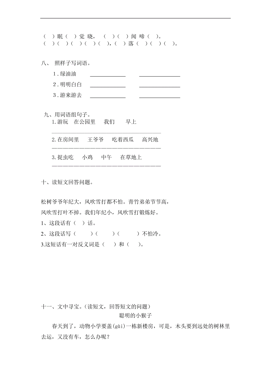 （语文s版）一年级语文下册 期中测试试卷二_第2页