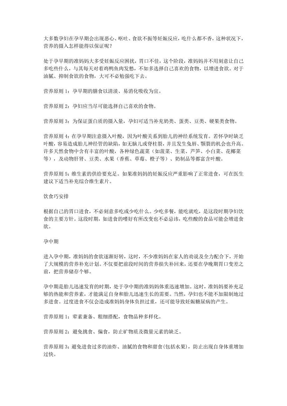 孕妇要多吃什么及要禁忌吃什么_第5页