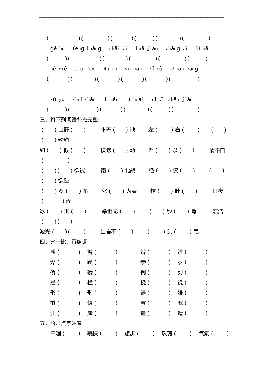 （苏教版）五年级语文下册字词复习题_第2页