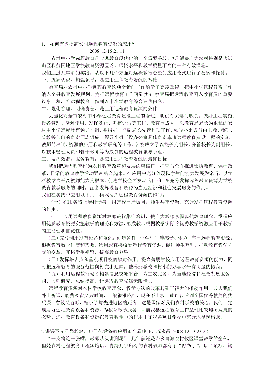 如何有效提高农村远程教育资源的应用_第1页