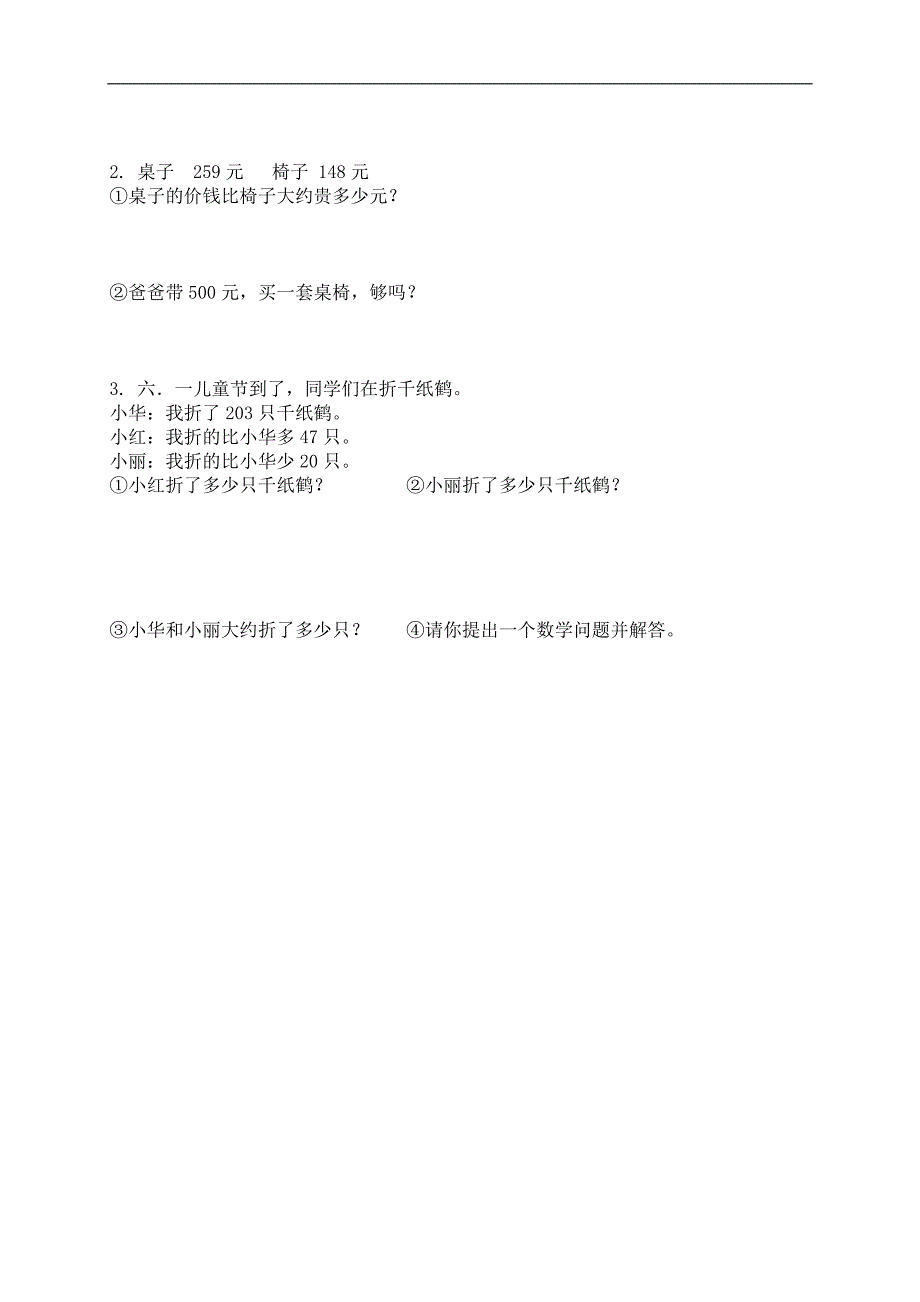 （北京版）二年级数学下册   万以内数的加法和减法_第2页