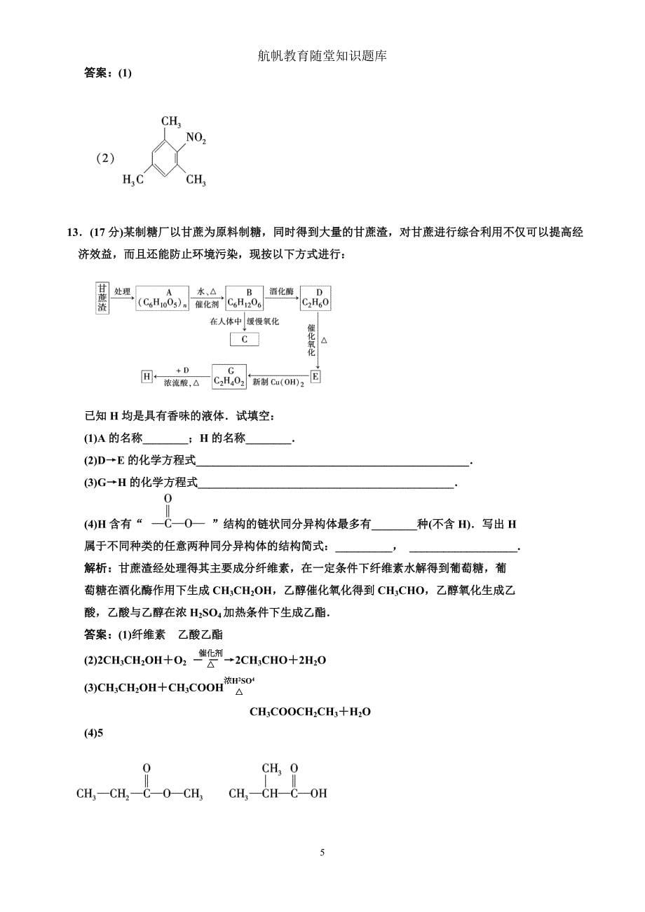 基本营养物质6_第5页