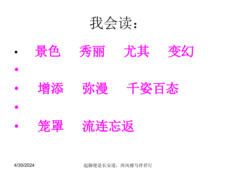 三年级下册《庐山的云雾》课件02_第2页