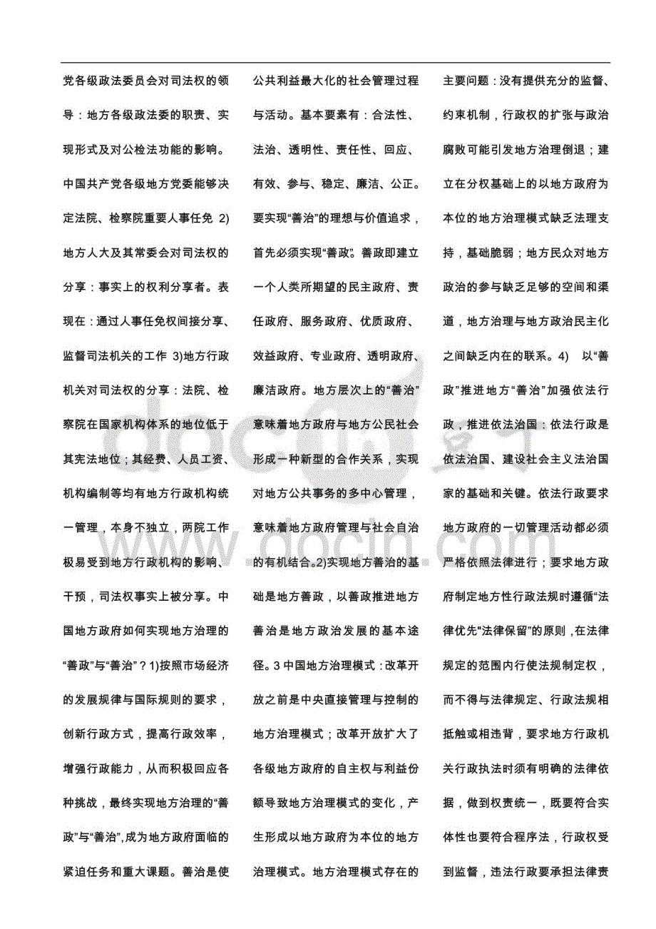 电大本科地方政府学复习资料及答案_第4页