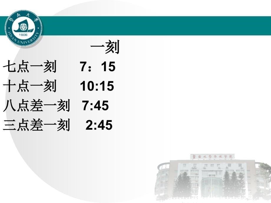 汉语阅读教程第一册 第21课_第5页